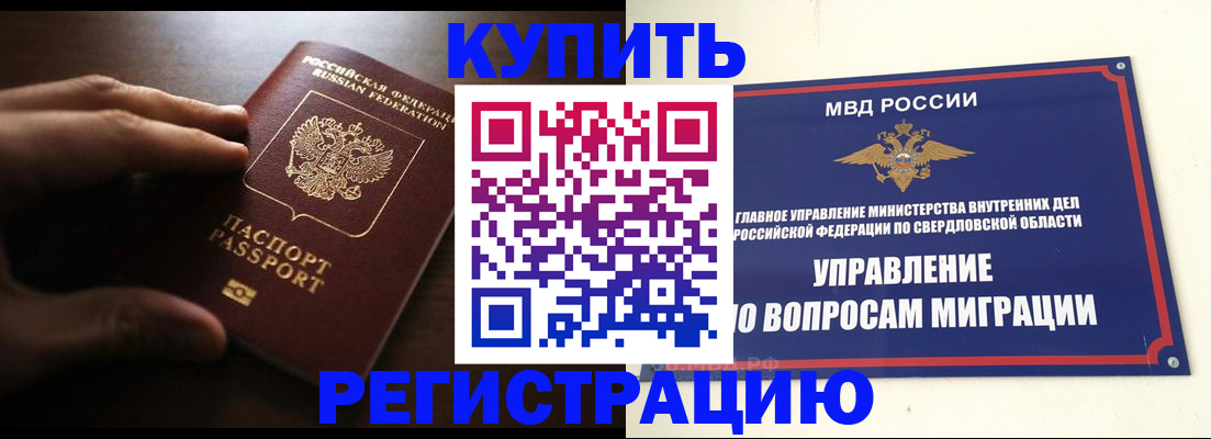прописка от собственника в Лесном