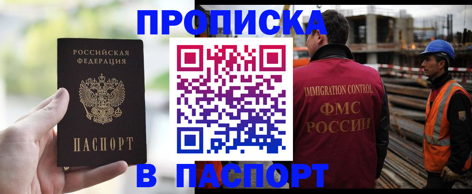прописка для работы в Лесном
